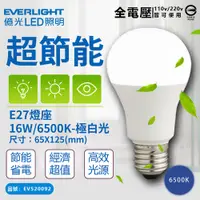 在飛比找PChome24h購物優惠-(8入) 【EVERLIGHT億光】 LED 燈泡 16W 