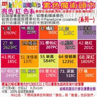 在飛比找Yahoo!奇摩拍賣優惠-62色 素色頭巾 4-1☆MultiX☆魔術頭巾 工廠直營 