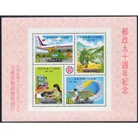 在飛比找蝦皮購物優惠-紀214 郵政90週年紀念郵票 小全張 上品