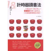 在飛比找蝦皮購物優惠-二手書／計時器讀書法／智富／菅野仁