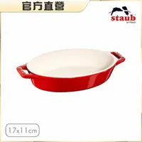 在飛比找momo購物網優惠-【法國Staub】橢圓型陶瓷烤盤17x11cm-櫻桃紅/0.