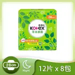 【KOTEX 靠得住】草本抑菌衛生棉(夜用超薄28CM)12片*8包 免運