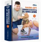 上品優選 全彩 NASM CPT美國國家運動醫學學會私人教練認證指南 第6版 人體運動科學基礎知識運動力學 正品