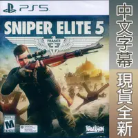 在飛比找HOTAI購優惠-PS5《狙擊之神 5 狙擊精英 5 Sniper Elite