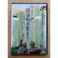 在飛比找蝦皮購物優惠-新魯冰花 孩子的天空DVD 周幼婷 台灣正版全新