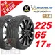 【Michelin 米其林】PILOTSPORT 4 SUV 穩定性能 舒適駕乘汽車輪胎 225 65 17 -2入組 -(送免費安裝)