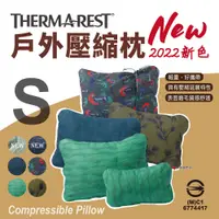 在飛比找PChome24h購物優惠-【THERMAREST】戶外壓縮枕_S號