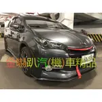 WISH安裝軟下巴定風翼 本店提供安裝服務  軟下巴定風翼(卡夢款)WISH/ALTIS/YARIS/VIOS 通用款