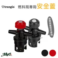 在飛比找蝦皮商城優惠-Trangia Fuel Bottle Cap 燃料瓶專用安