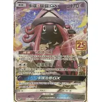 在飛比找蝦皮購物優惠-寶可夢 PTCG 25周年會場卡璞.蝶蝶GX S8a-p 0