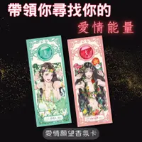 在飛比找蝦皮商城精選優惠-愛情慾望木質香氛卡/香水吊卡/香片/香氛片/車用芳香/香薰