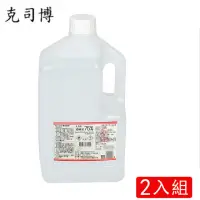 在飛比找momo購物網優惠-【克司博】75%酒精液4L-2桶組(4000mlX2桶)