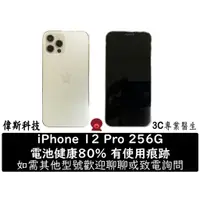 在飛比找蝦皮購物優惠-二手 iPhone12 Pro 256G 銀 6.1吋 些許