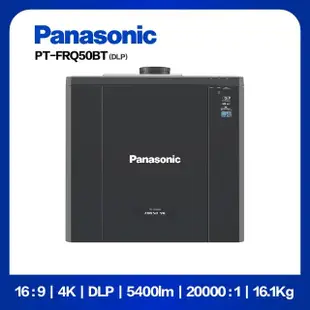 【Panasonic 國際牌】PT-FRQ50BT(5400流明4K雷射投影機)