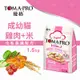 優格 TOMA-PRO 全齡貓 1.5kg 經典 寵物食譜 貓飼料 雞肉 米 天然糧 營養 藜麥