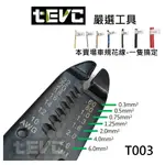 《TEVC電動車研究室》T003 剝線鉗 剝線直徑0.6~2.6MM 6吋多功能 萬用剝線鉗 多功能剝線工具 台灣製