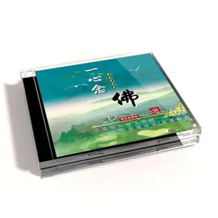 【新韻傳音】一心念佛 精選12首(佛教音樂 1CD)