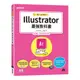 職人必備技！Illustrator最強教科書(CC適用)