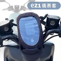 在飛比找PChome24h購物優惠-【威飛客 WELLFIT】emoving ez1液晶儀表保護