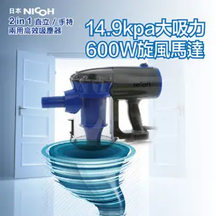 日本NICOH HEPA 2IN1直立/手持兩用高效吸塵器 (VC-700W) 現貨 廠商直送