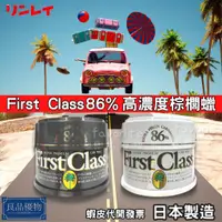 在飛比找蝦皮購物優惠-RINREI林鈴 First Class 86%高濃度棕櫚蠟