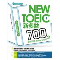 在飛比找誠品線上優惠-New TOEIC新多益700分閱讀特訓班