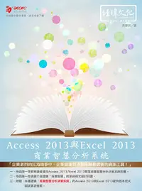 在飛比找誠品線上優惠-Access 2013與Excel 2013商業智慧分析系統