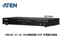 在飛比找Yahoo!奇摩拍賣優惠-ATEN 宏正 4埠 USB 3.0 4K HDMI雙螢幕K