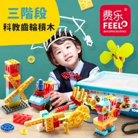 在飛比找momo購物網優惠-【Feelo費樂】三階段大顆粒科教齒輪積木(與得寶相容)