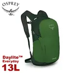 【OSPREY 美國 DAYLITE 13L 輕量多功能背包《翠綠帶/綠色樹冠》】登山包/隨身背包/攻頂包/自行車日用包