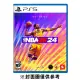 PS5 NBA 2K24 一般版《中文版》(遊戲片)