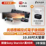 PX 大通 HR9 PRO 128G記憶卡 三年保固 汽車雙鏡HDR+STARVIS 電子後視鏡高畫質行車記錄器