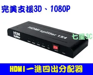 HDMI 分配器 1進4出 相容 HDCP 一進四出 HDMI 1080P 圓剛 C875 GC530 C985錄MOD