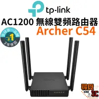 在飛比找蝦皮商城優惠-【TP-Link】Archer C54 AC1200 雙頻 