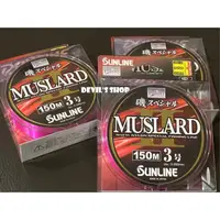 在飛比找蝦皮購物優惠-日本製 SUNLINE MUSLARD  3號/150M 磯