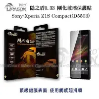 在飛比找Yahoo!奇摩拍賣優惠-【POWER】Dragon Pro隱之盾Sony Xperi