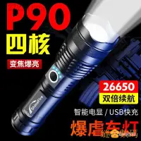 在飛比找蝦皮購物優惠-【熱銷出貨】四核爆亮手電筒 P90超亮強光手電筒 可充電 U