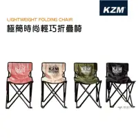 在飛比找momo購物網優惠-【KAZMI】極簡時尚輕巧折疊椅(悠遊戶外)