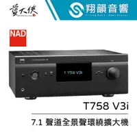 在飛比找蝦皮購物優惠-英國 NAD T758 V3i 7.1聲道AV環繞擴大機｜下