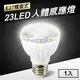 23LED感應燈紅外線人體感應燈(E27螺旋式)(MC0211)
