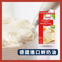 在飛比找蝦皮購物優惠-《AJ歐美食鋪》限冷藏 德國 Frischli 鮮奶油 35