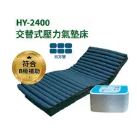 在飛比找蝦皮購物優惠-HO YANG 禾揚氣墊床優惠組 HY-2400 日型方管 