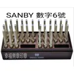 SANBY數字6號🦁🦁0.25CM連結章30入＊