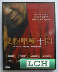 在飛比找露天拍賣優惠-◆LCH◆正版DVD《達賴喇嘛十問》-影展紀錄片(買三項商品