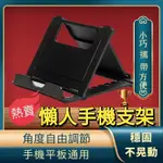 分裝鏈接 手機支架 桌面折疊支架 手機架 折疊手機架 平板支架 立架 懶人支架 手機座 直播架 平板架 折疊支架 直播架