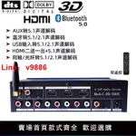 【台灣公司保固】AC3杜比DTS藍牙U盤光纖同軸HDMI轉5.1聲道音頻解碼器前級家用環繞
