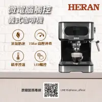 在飛比找momo購物網優惠-【HERAN 禾聯】LED微電腦觸控義式咖啡機(HCM-15