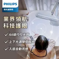 在飛比找森森購物網優惠-Philips 飛利浦 66159 軒博 智能LED護眼檯燈