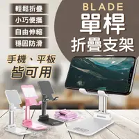 在飛比找蝦皮購物優惠-【Earldom】BLADE單桿折疊支架 現貨 當天出貨 台