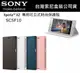 SONY XZ 原廠皮套 F8332 原廠皮套，SCSF10 原廠專用可立式時尚保護套【台灣索尼公司貨】